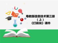 粤教版第三册上册一 侦测鼠标位置课前预习ppt课件