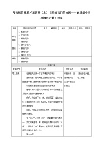 小学信息技术粤教版第四册上册一、新建元件教学设计