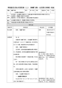 粤教版第四册上册一、创建影片剪辑元件教案