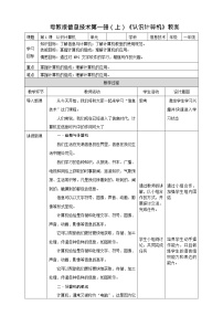 信息技术一、信息与计算机教学设计