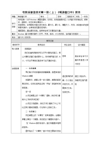 粤教版第一册上册一、认识桌面教学设计