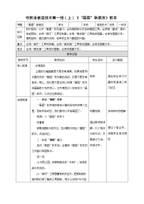 粤教版第一册上册一、启动“画图”软件教案