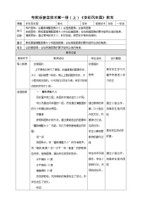 信息技术第一册上册一、学用“椭圆”工具教学设计