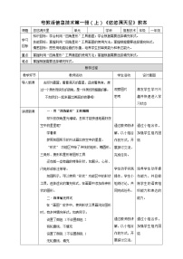 粤教版第一册上册一、使用“刷子”和“喷枪”工具教学设计