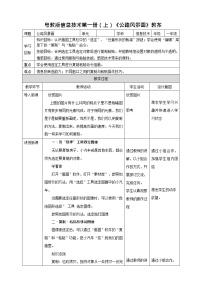 粤教版第一册上册一、认识桌面教案