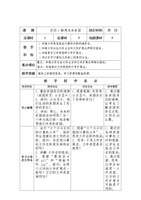 信息技术活动一 畅想未来家园表格教案