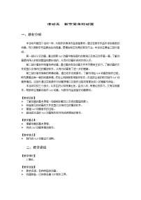 信息技术六年级上册第二单元 我的第一个数字故事——设计制作多媒体作品活动五 制作简单的动画表格教案设计