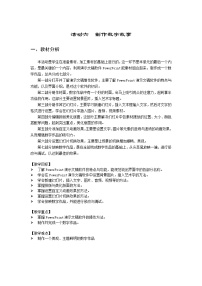 沪科版 (湖南)六年级上册活动六 制作数字故事表格教案