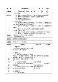 信息技术四年级下册第1课 调查旅游意向教案