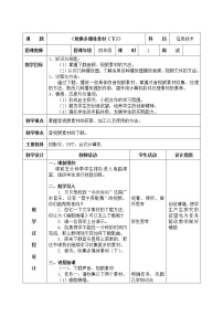 2020-2021学年第7课 收集多媒体素材（下）教案及反思