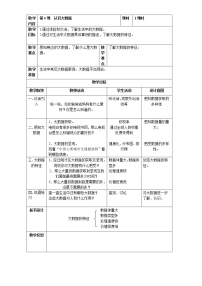 小学信息技术浙摄影版（2020）六年级上册第4课 认识大数据教案及反思