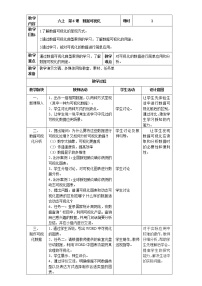 小学浙摄影版（2020）第一单元 数据与大数据第6课 数据可视化教案