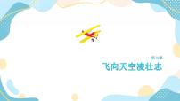 小学信息技术鲁教版六年级上册第7课 机器人动起来精品课件ppt