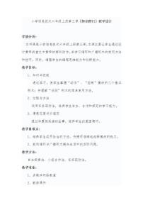 信息技术河南大学版（2020）第三课 挥剑前行教案