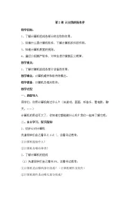 小学信息技术河南大学版(2020)三年级上册第二课 认识我的新伙伴教学设计