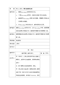西师大版六年级上册活动3 图片的简单处理一等奖第一课时教案设计