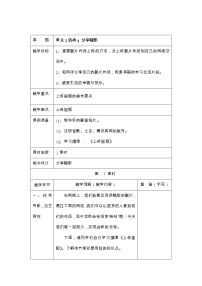 小学信息技术西师大版六年级上册第三单元 精彩的校园生活活动4 分享精彩优质教案设计