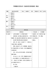 小学信息技术第4课 装扮我们的校园——在场景中运用图形元件优质教案