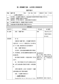 粤教版 (B版)六年级上册第9课 蝴蝶飞舞——运用影片剪辑元件获奖教案