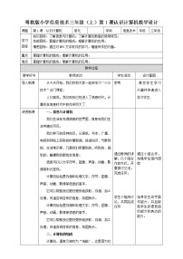 小学信息技术粤教版 (B版)三年级上册第1课 认识计算机优秀教案及反思