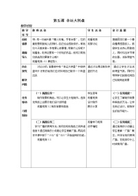 小学信息技术粤教版 (B版)五年级上册第5课 幸运大转盘优质教学设计及反思