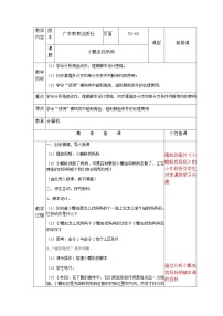 2020-2021学年一 “碰到角色”条件判断获奖教学设计