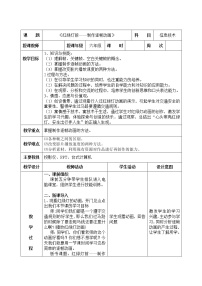 小学信息技术粤教版 (B版)六年级上册第3课 红绿灯前——制作逐帧动画教案设计