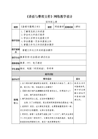 小学信息技术粤教版 (B版)四年级上册第3课 查看与整理文件教案