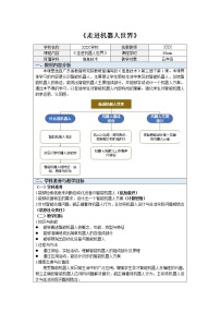 信息技术五年级下册第1课 走进机器人世界教案