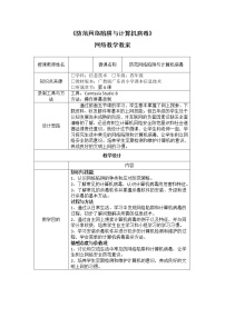 小学第6课 防范网络陷阱与计算机病毒教学设计