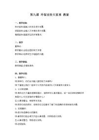 小学第九课 环保宣传大家来教学设计