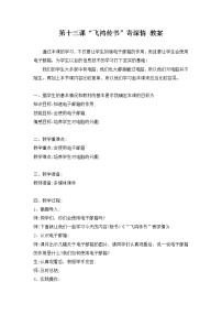 河南大学版（2020）三年级下册第十三课“飞鸿传书”寄深情教学设计