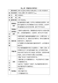 河南大学版（2020）六年级上册第六课 奖励军功教案设计