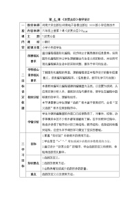 小学河南大学版（2020）第七课 封赏众臣教学设计