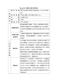 信息技术六年级上册第十五课 速度大比拼教案