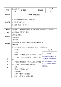 信息技术六年级上册第四课 华夏族的形成教案及反思