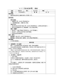 小学信息技术青岛版四年级上册第7课 形状的世界教学设计