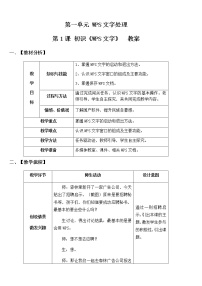 青岛版四年级下册第一单元 WPS文字处理第1课 初识《WPS文字》教案