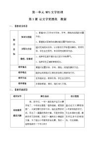 小学信息技术青岛版四年级下册第3课 让文字更漂亮教案