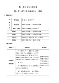 信息技术四年级下册第4课 图文并茂显身手教案设计