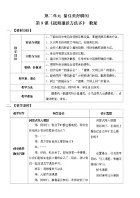 小学青岛版第9课 视频播放方法多教案