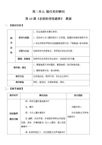 小学第10课 音频处理我最棒教案及反思