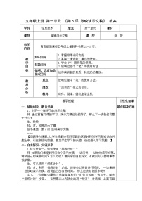 小学青岛版第6课 放映演示文稿教案
