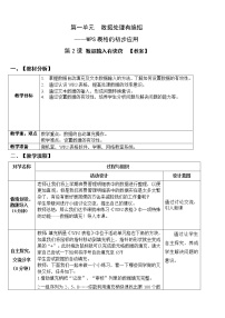 2021学年第2课 数据输入有诀窍教案及反思