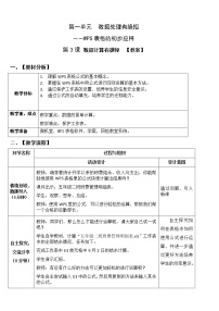 2021学年第3课 数据计算有捷径教案