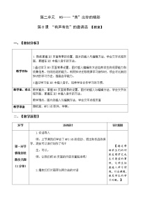 信息技术青岛版第8课 “有声有色”的邀请函教学设计及反思