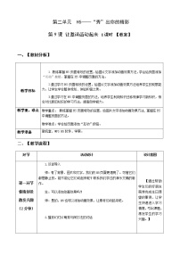 青岛版五年级下册第9课 让邀请函动起来教学设计