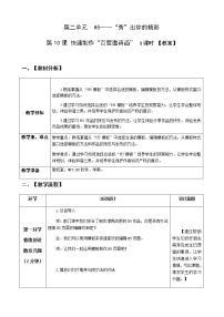 小学信息技术青岛版五年级下册第10课 快速制作“百变邀请函教学设计及反思