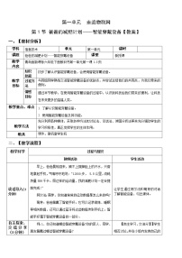 青岛版六年级下册第1课 爸爸的减肥计划——智能穿戴设备教学设计及反思