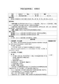 小学信息技术青岛版六年级下册第二单元 虚拟机器人第4课 神秘的虚拟机器人教学设计及反思